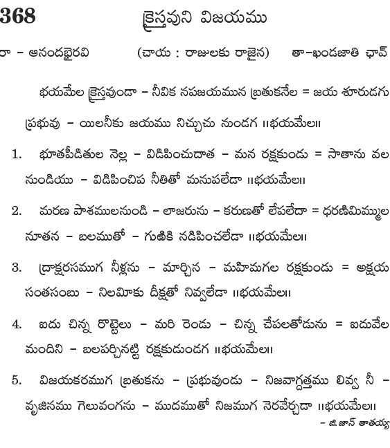Andhra Kristhava Keerthanalu - Song No 368.